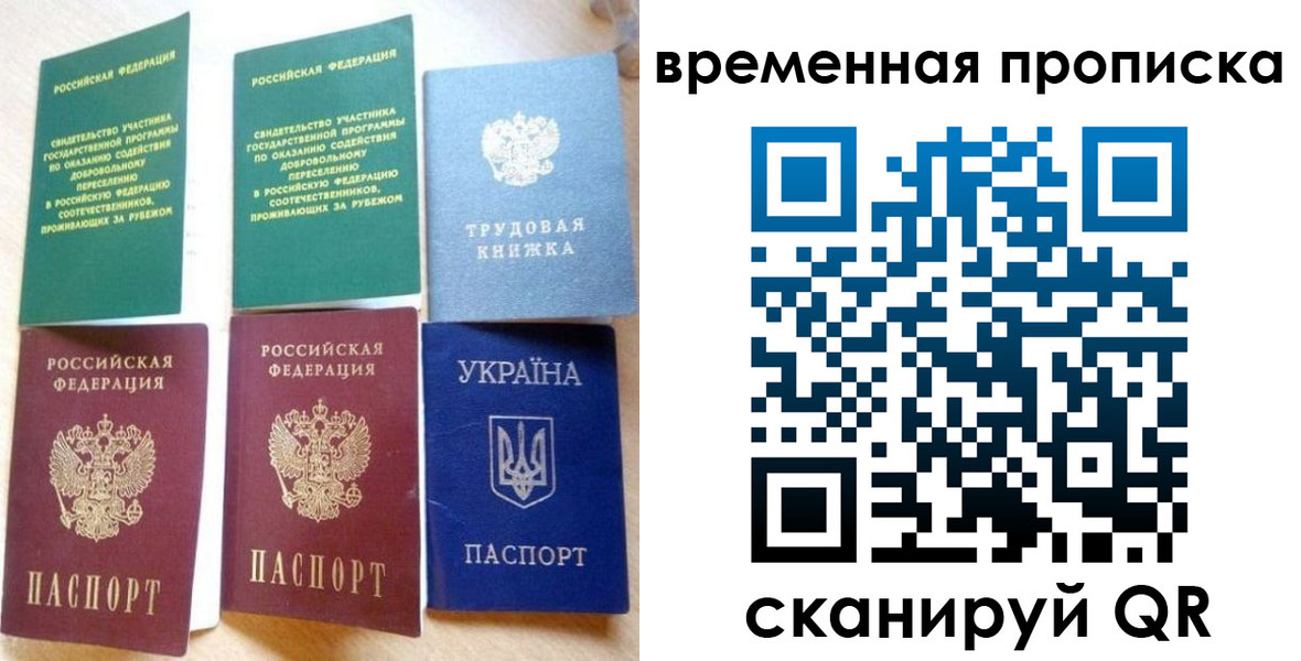 временная регистрация в квартире в Туле